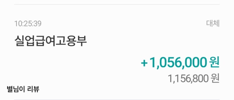 실업급여 취업사실신고 후기, 마지막 실업급여는 언제 받을까?