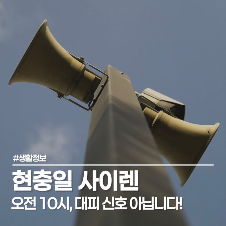  2026 현충일 뜻, 오전 10시 사이렌이 울려도 놀라지 마세요!