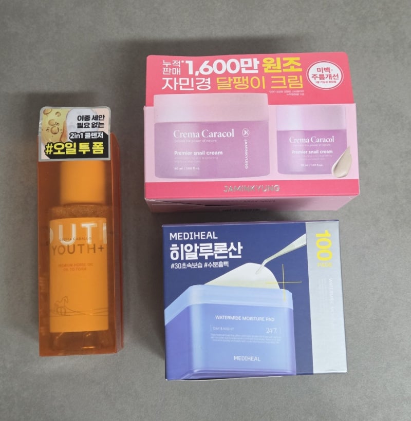 자민경 클렌징 오일/달팽이 크림 / 메디힐 히알루론산 토너 패드 내돈내산 솔직....