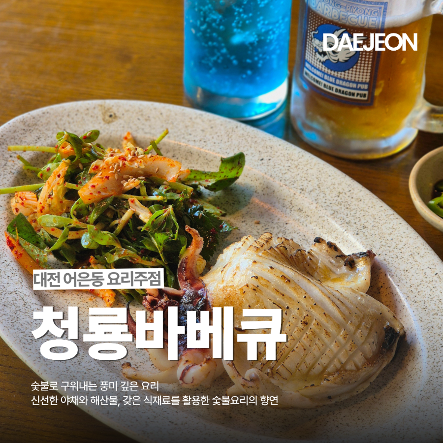청룡바베큐 사진 1