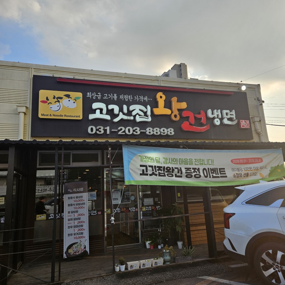 고깃집왕건 사진 1