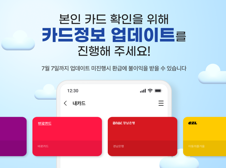 K패스 이용자 필독 ~7/7 케이패스카드 업데이트 필수 PC, 모바일 업데이트 방법