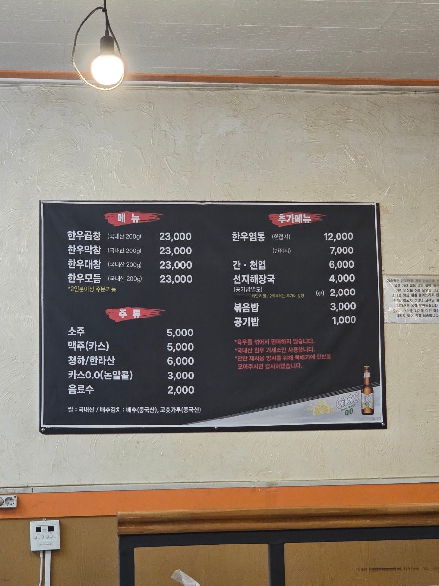 착한곱한우곱창 춘천1호점 사진 5
