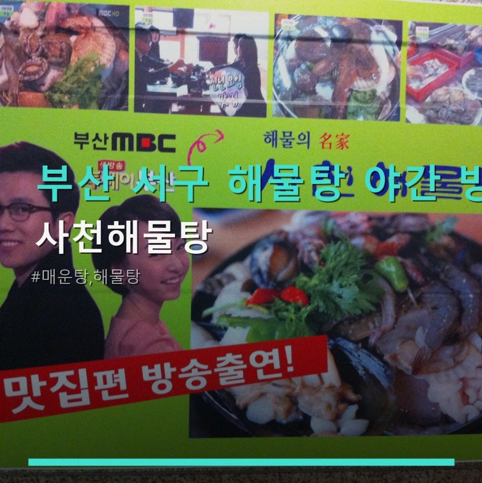 사천해물탕 사진 1