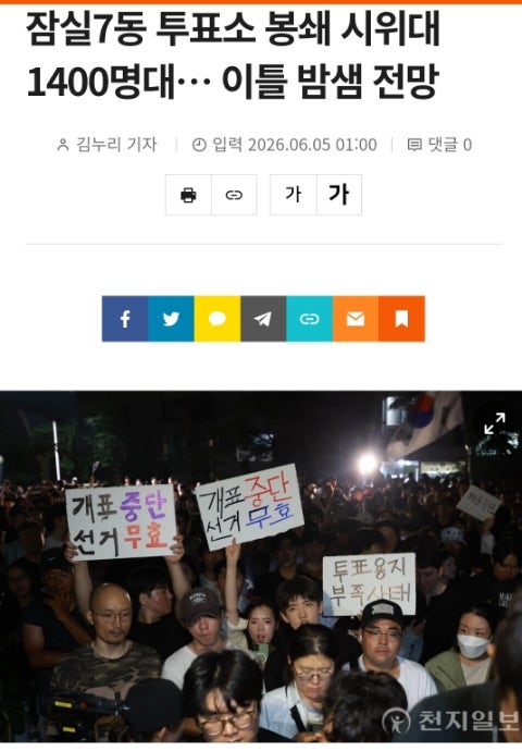 투표용지 부족사태난 곳은 어디?(<b>잠실7동 투표소봉쇄</b> 시위대)