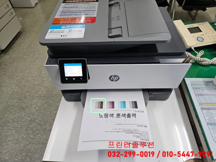  광명 철산동 프린터 수리 AS, HP9010 무한잉크프린터 혼색인쇄 공급소모품시스템 문제 출장 수리 점검 사례 후기