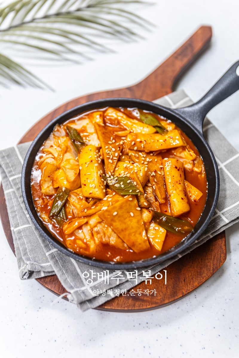 다이어트 양배추 떡볶이 레시피 양배추 가득 쌀떡볶이 양념 가래떡 떡볶이 재료 만드는법