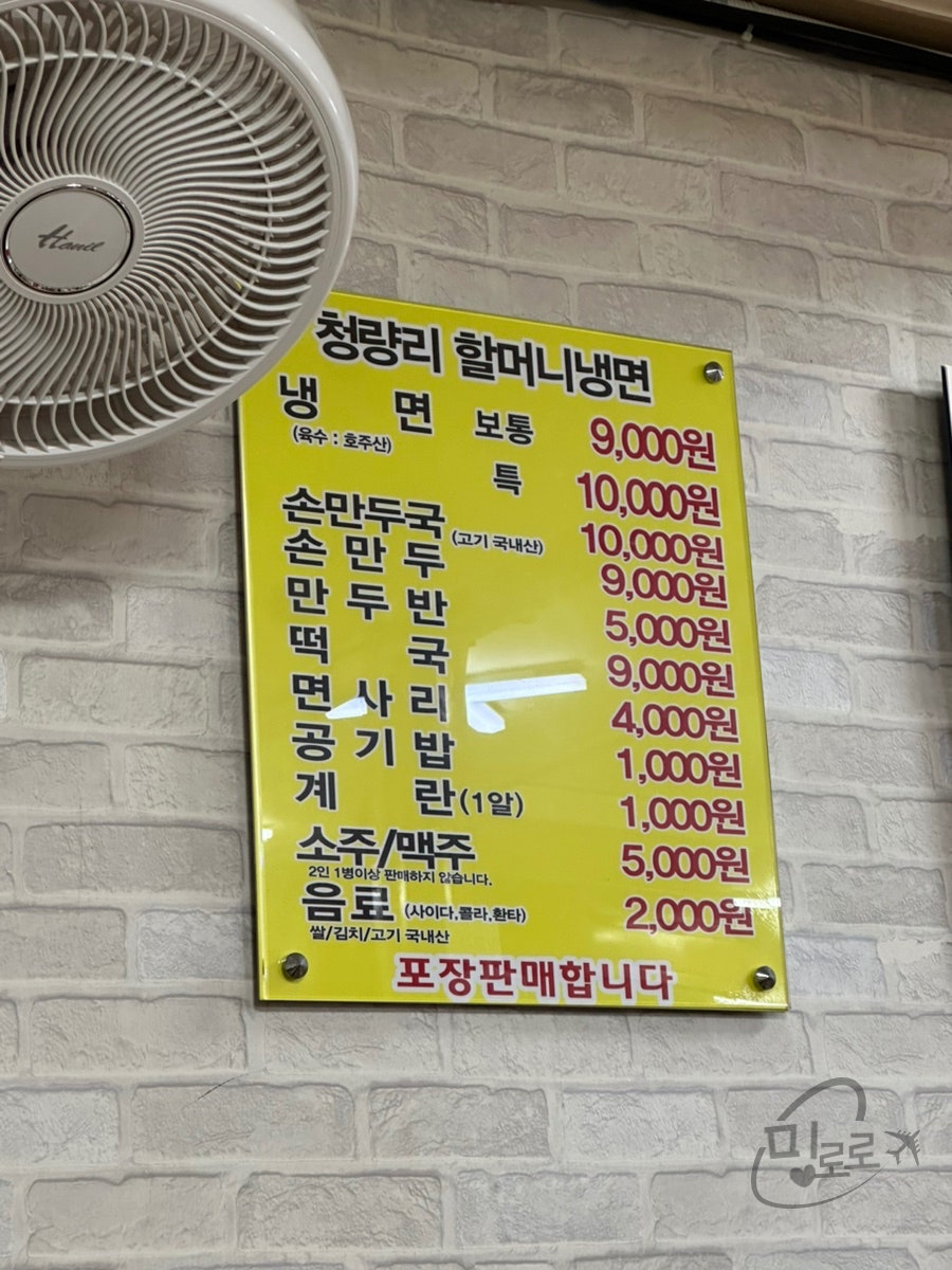 청량리할머니냉면 용두직영점 사진 4