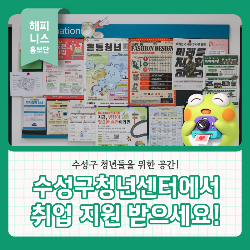 대구 수성구 청년들을 위한 공간! 수성구청년센터에서취업 지원받으세요!