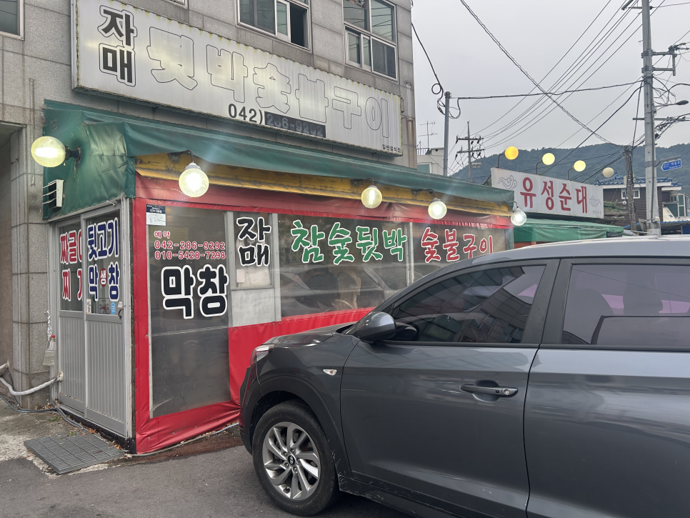 자매뒷박숯불구이 사진 1