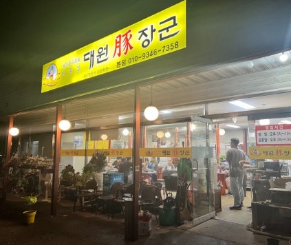 돈장군 사진 3