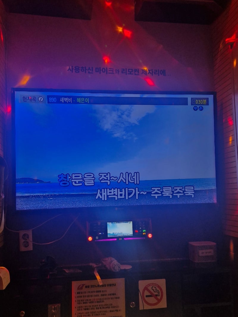 노래방 데이트 2탄: 스불재