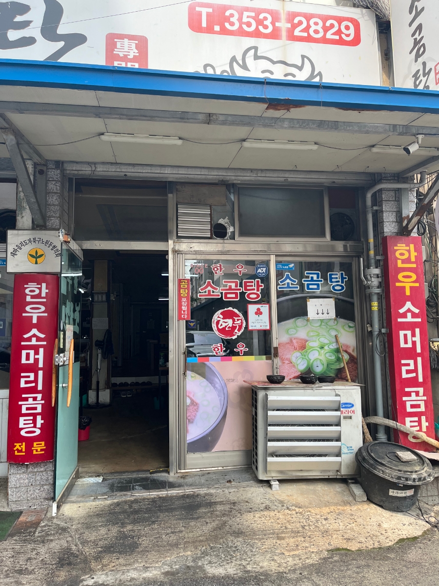 현풍소곰탕 사진 2