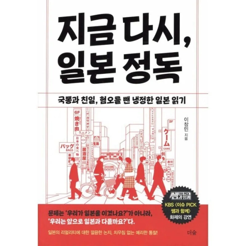 《지금 다시, 일본 정독》 이창민