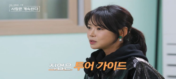  나솔사계 짝특집 출연진 자기소개 직업 나이 여자1호 5호 17기 영수 첫인상선택 남자출연진 데이트선택 나는solo 숙소