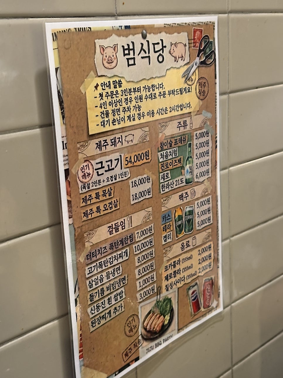 범식당 사진 3