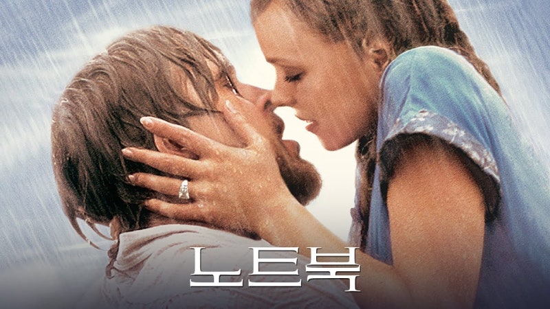 영화 '노트북' 정보 줄거리 출연진 결말 해석 평점&후기 OTT 상영일정 트리비아 총정리