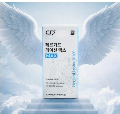 헤르가드 라이신 맥스 후기, 피곤할 때 입가 예민한 사람은 공감할 듯