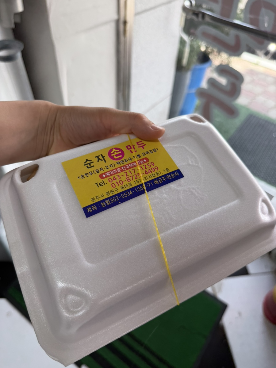 순자손만두 사진 5