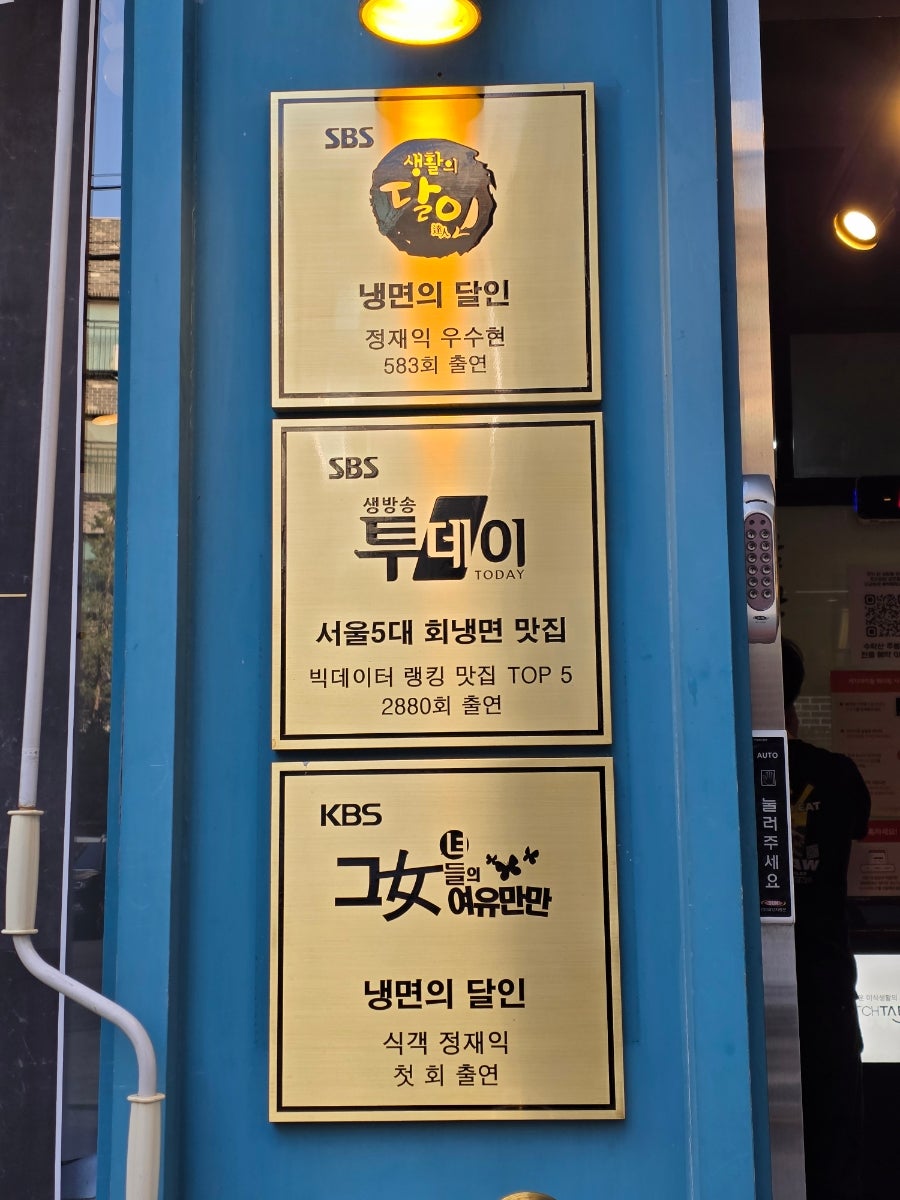 수락이오냉면 본점 사진 3