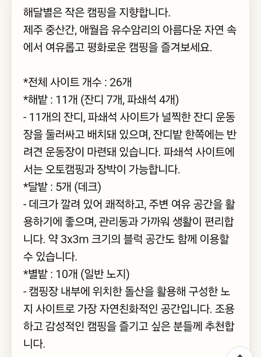 해달별작은캠핑 사진 3