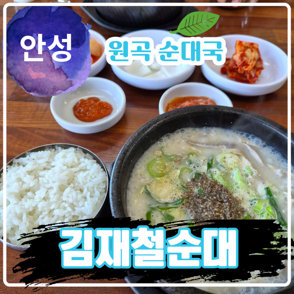 김재철순대국 사진 1