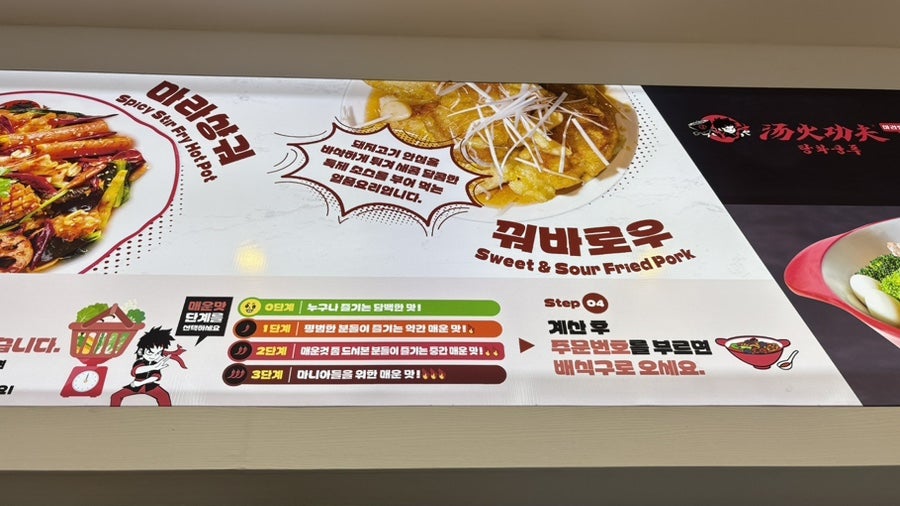 탕화쿵푸마라탕 원흥역점 사진 5