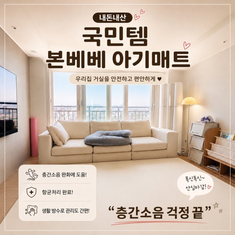 본베베 자이언트 향균매트 2단 200X280 (26주차 임산부 내돈내산)