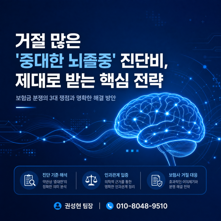  중대한 뇌졸중 CI 보험금 청구 분쟁 이유와 해결