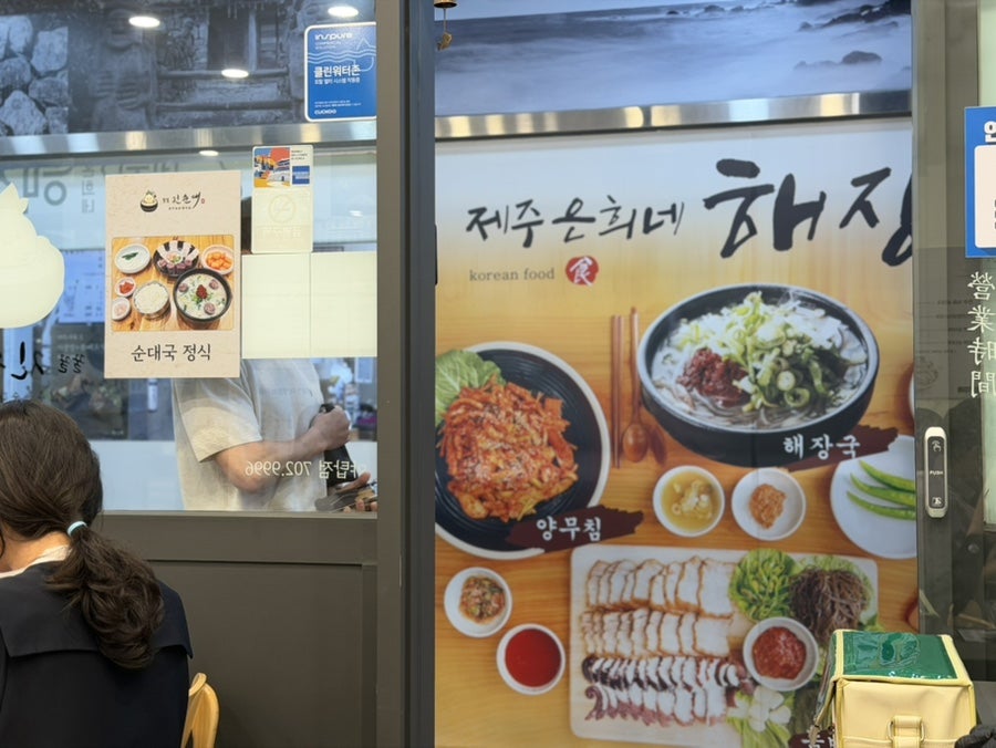 꿀꿀진순대 야탑점 사진 4