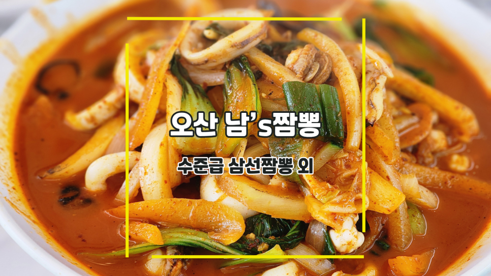 남s짬뽕 사진 1