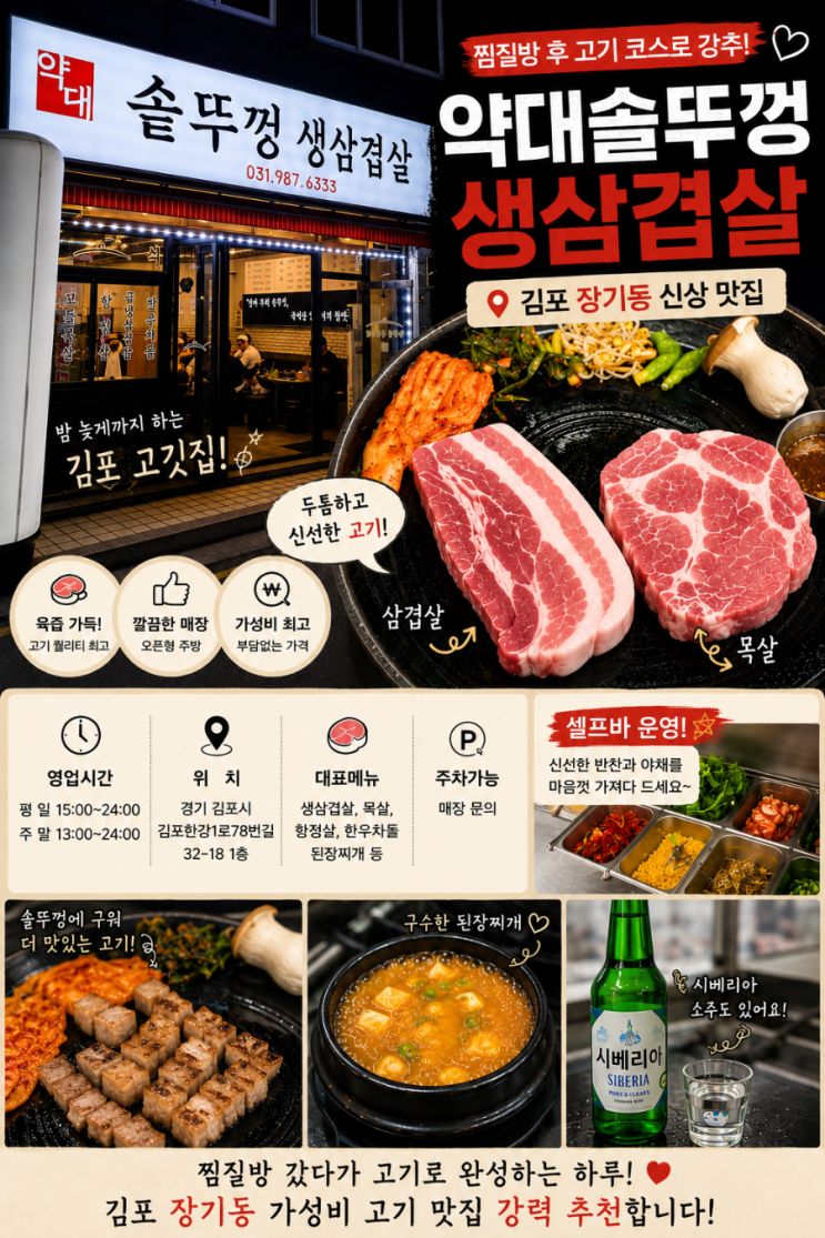  김포 장기동 삼겹살 맛집 약대솥뚜껑생삼겹살, 육즙 가득한 가성비 고깃집