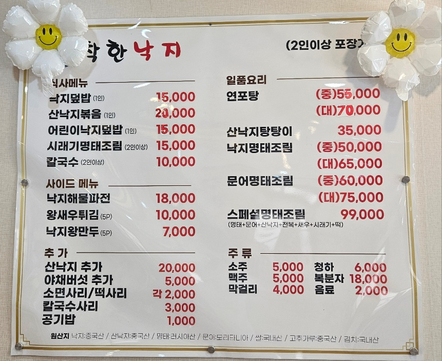 착한낙지 금촌점 사진 5
