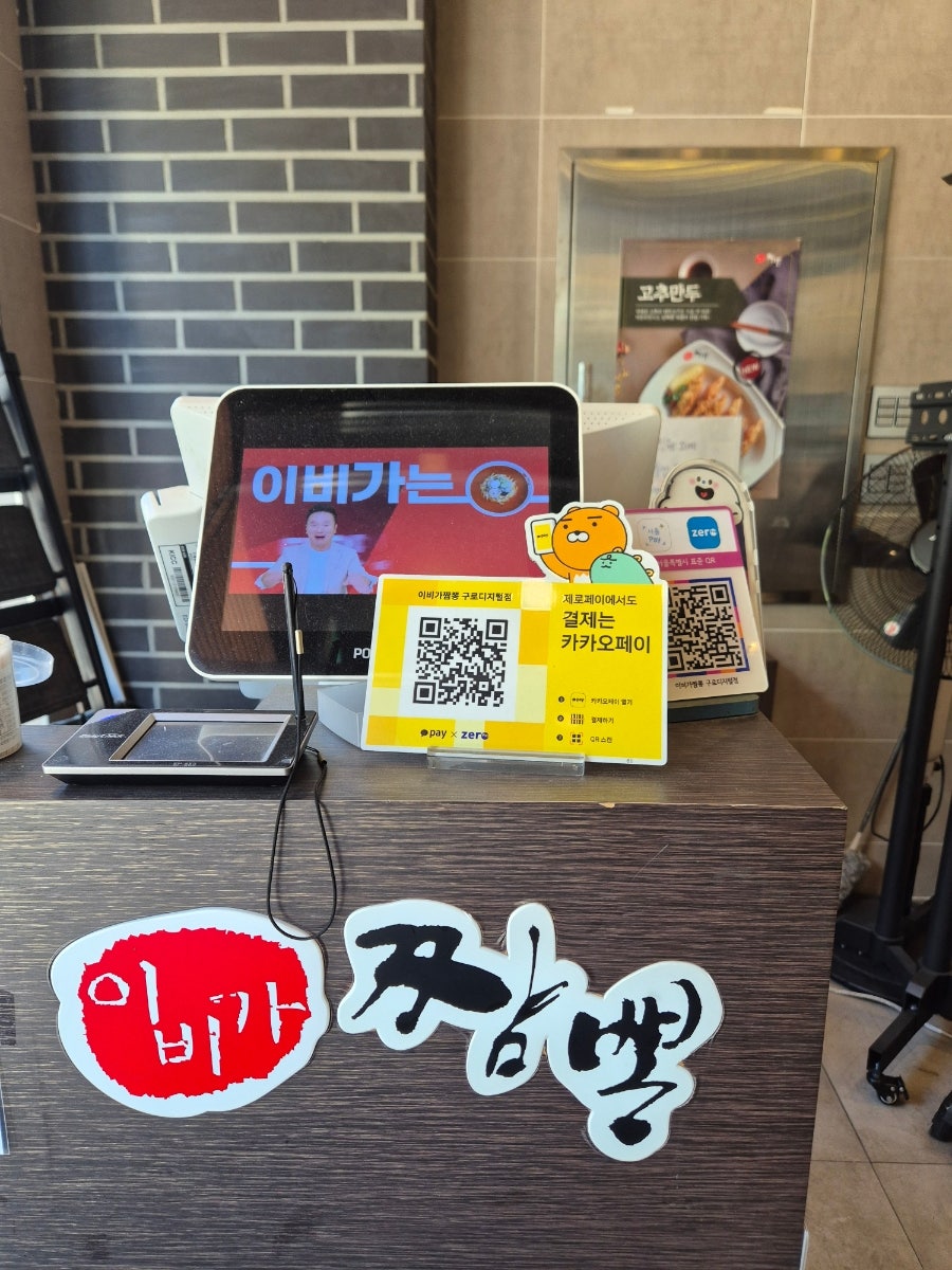 이비가짬뽕 구로디지털점 사진 2