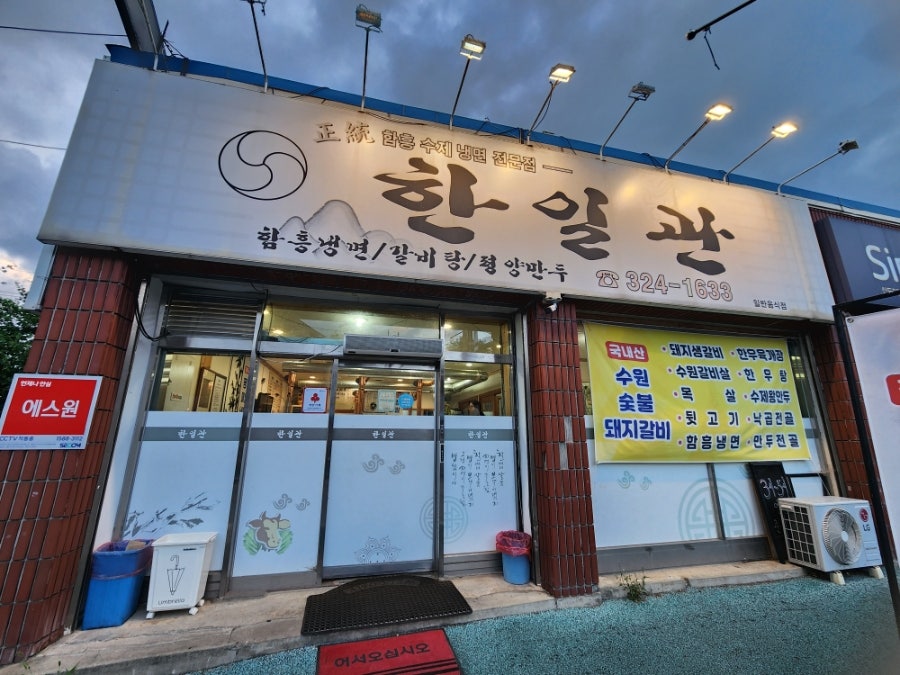 한일관 사진 3