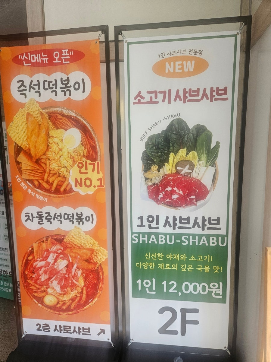 샤로샤브 노원 사진 2