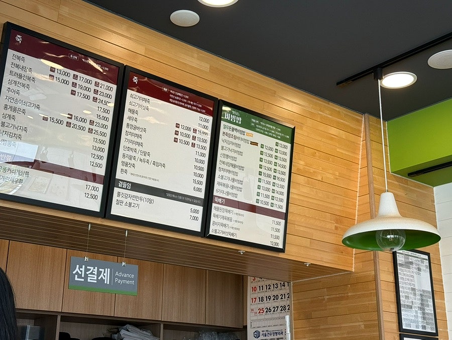 본죽&비빔밥cafe 인천길병원점 사진 3