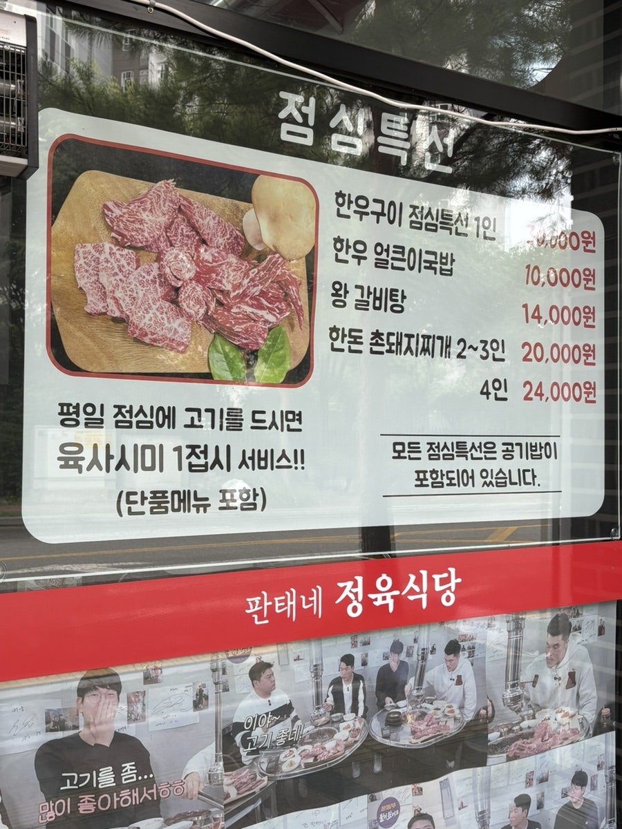 판태네 정육식당 사진 3