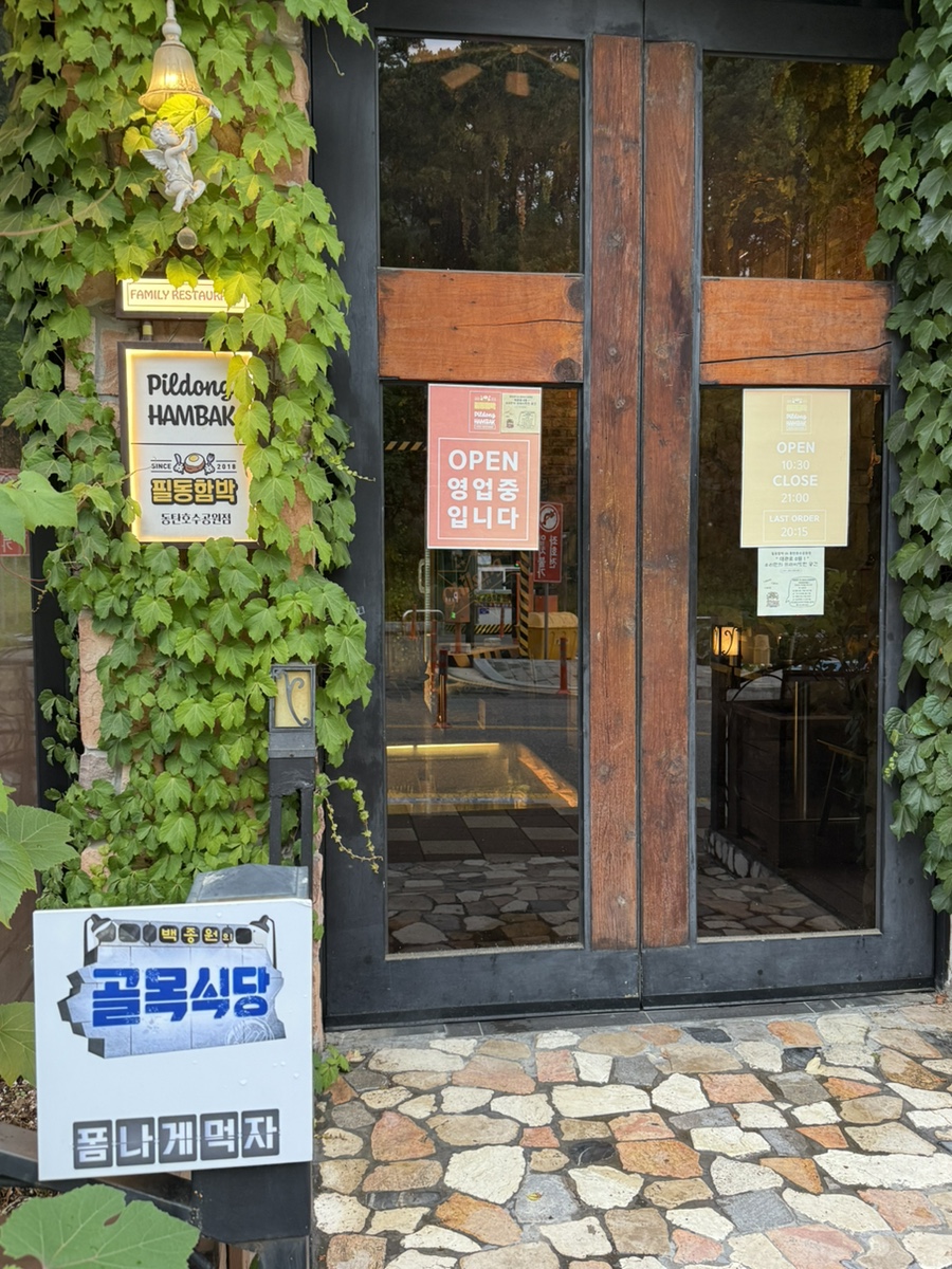 필동함박 IN 동탄호수공원점 사진 5