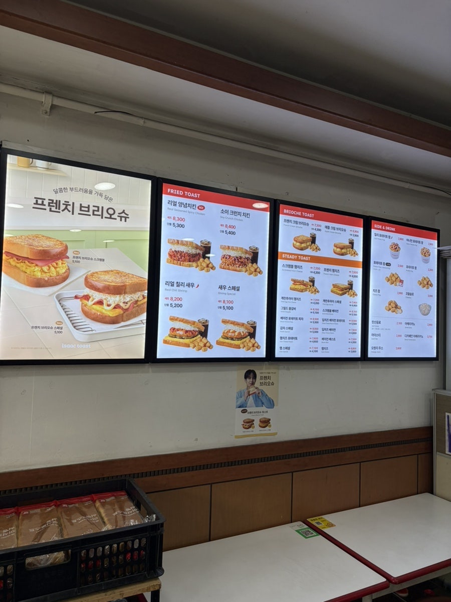 이삭토스트 대전가수원점 사진 5