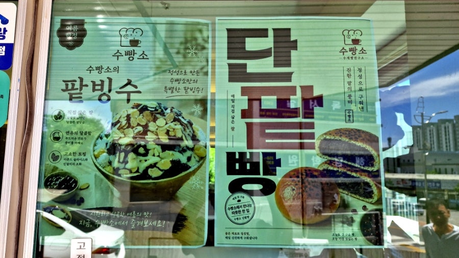 수빵소 당진점 사진 3
