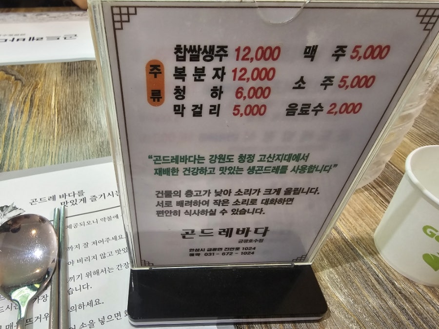 곤드레바다 금광호수점 사진 5