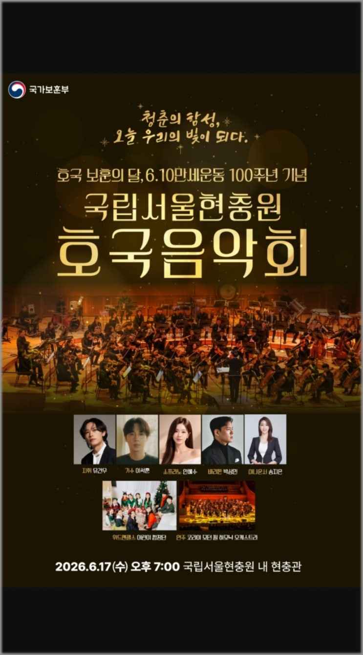 "놓치면 아쉬운 국립서울<b>현충원</b> 현충일 기념 호국음악회!" 무료... 