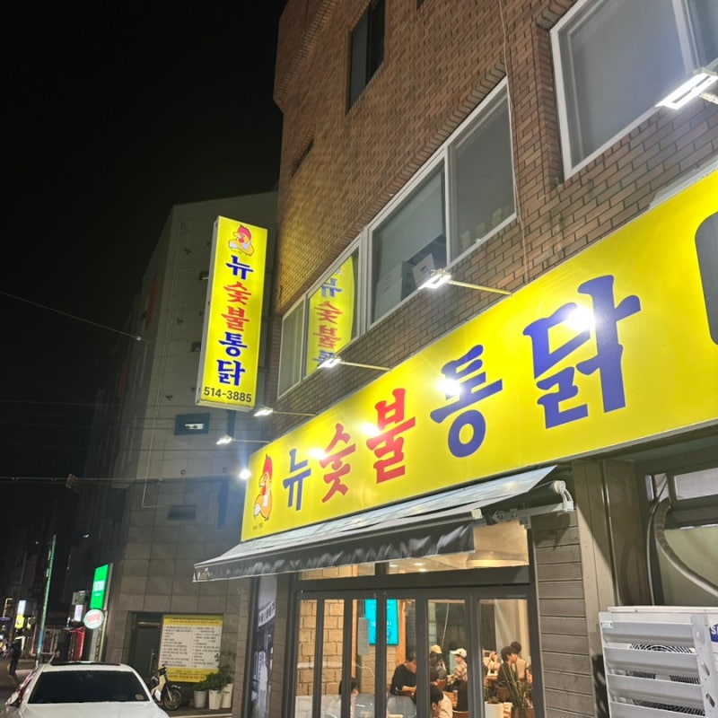 부산대생이 인정한 부산대 맛집 37년 전통 노포 '뉴숯불통닭' 옛날치킨과 살얼음 생맥주 솔....