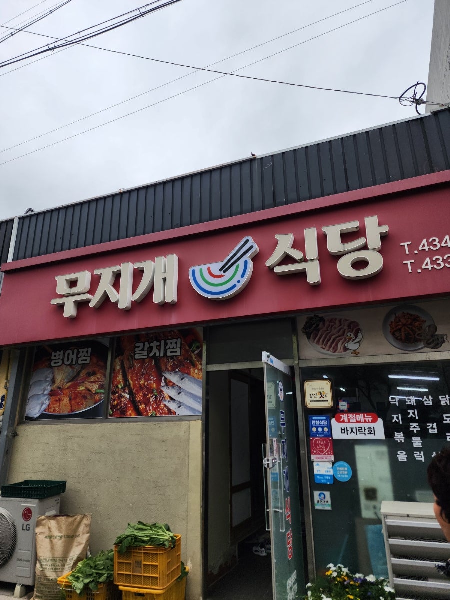 무지개식당 사진 2