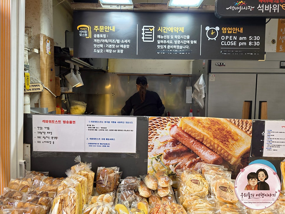 석바위토스트 본점 사진 6