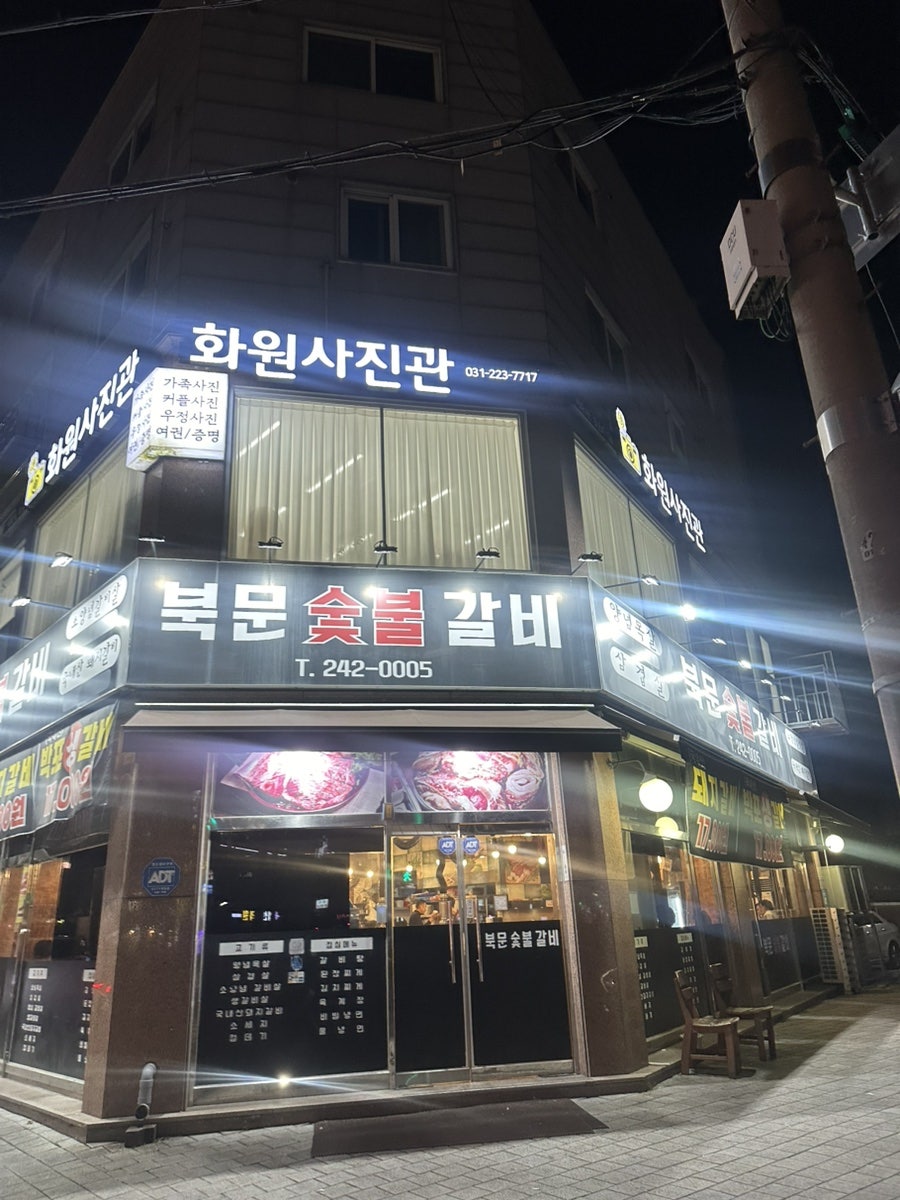 북문숯불갈비 사진 1