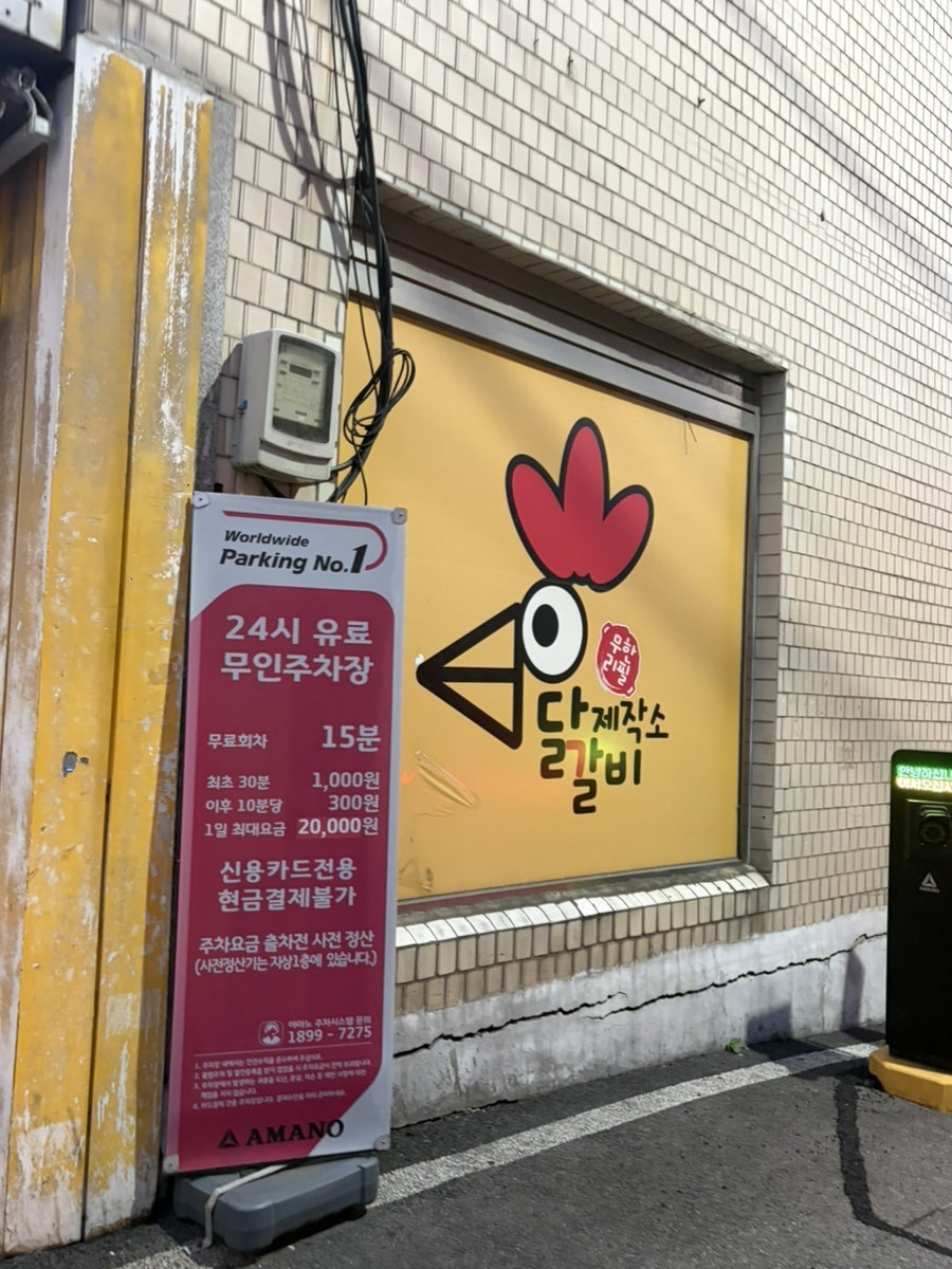 닭갈비제작소 사진 4