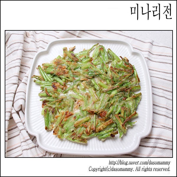 보리새우 미나리전 레시피 미나리요리