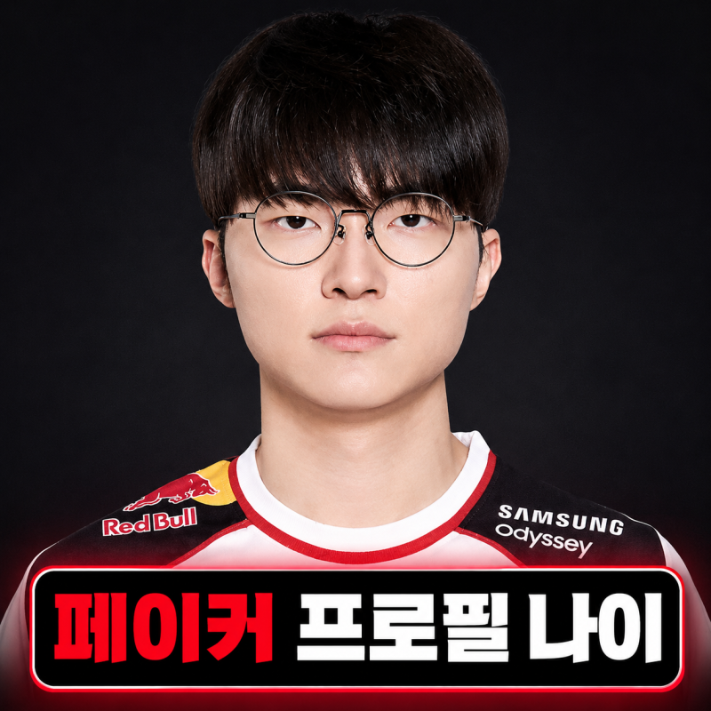 페이커 이상혁 프로필 | 나이 본명 T1 젠슨황 만남 정리